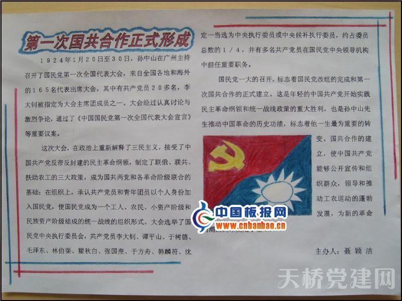 党史我知道手抄报-第一次国共合作正式形成 12张建党节手抄报