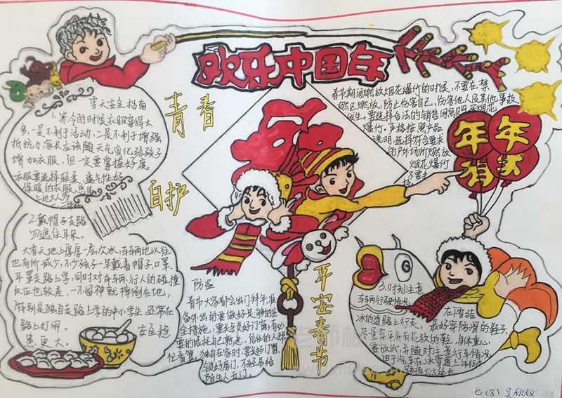 春节安全手抄报图片 欢乐中国年 11张安全手抄报