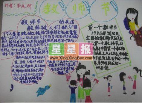 庆祝教师节手抄报（李采研作品） 11张教师节手抄报