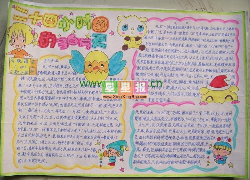 《二十四小时的365天》手抄报 16张元旦节手抄报