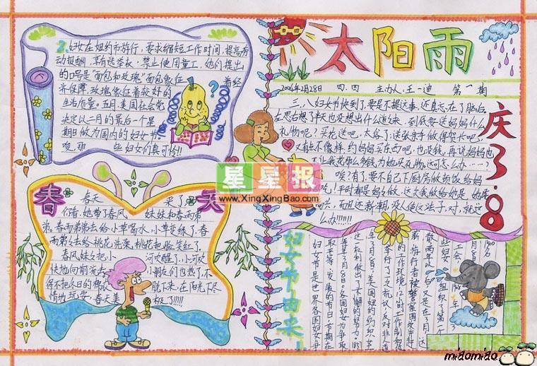 初中妇女节手抄报作品 12张妇女节手抄报