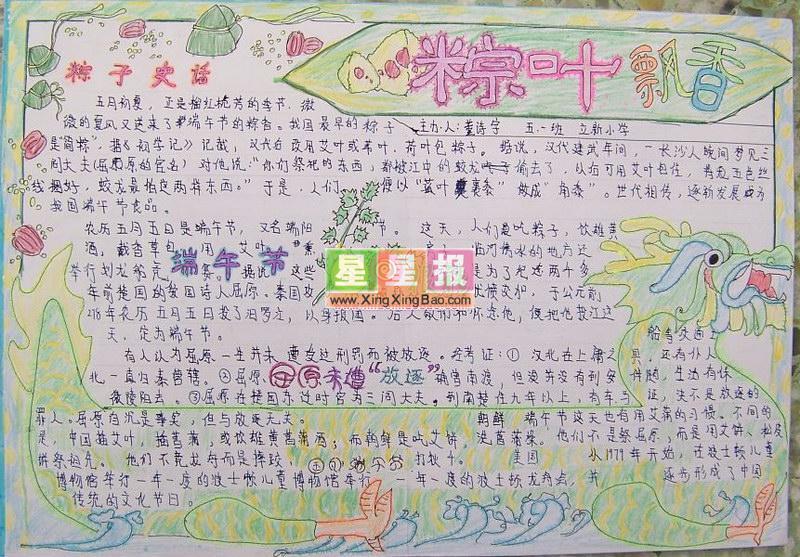 小学生粽叶飘香手抄报题目设计 16张端午节手抄报