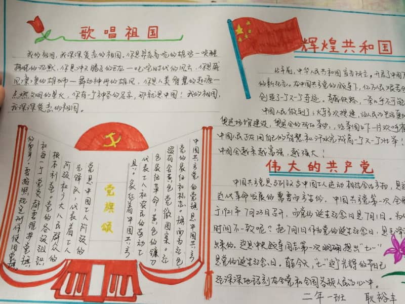 二年级歌唱祖国手抄报资料 14张爱祖国手抄报