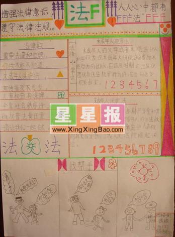 法制教育手抄报——法人人心中都有 9张法制手抄报