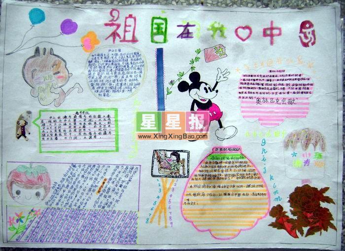 六年级祖国手抄报图片 13张爱祖国手抄报