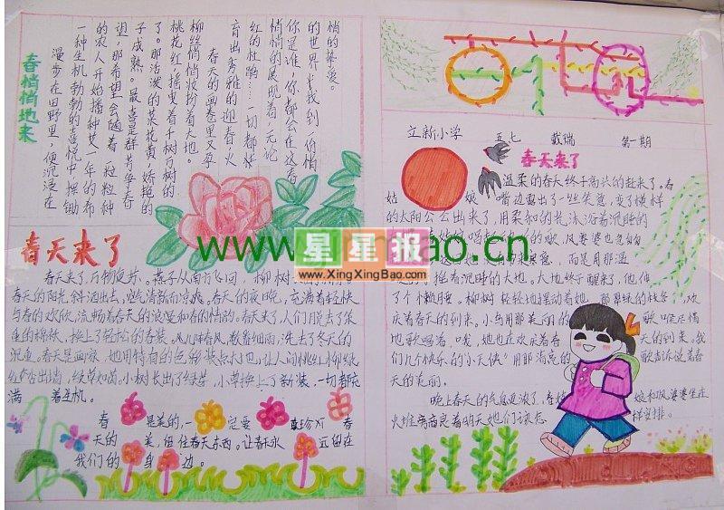春悄悄地来手抄报图片 12张春天手抄报
