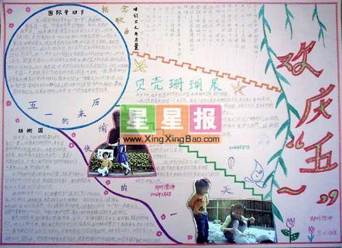 欢庆五一手抄报 16张劳动节手抄报