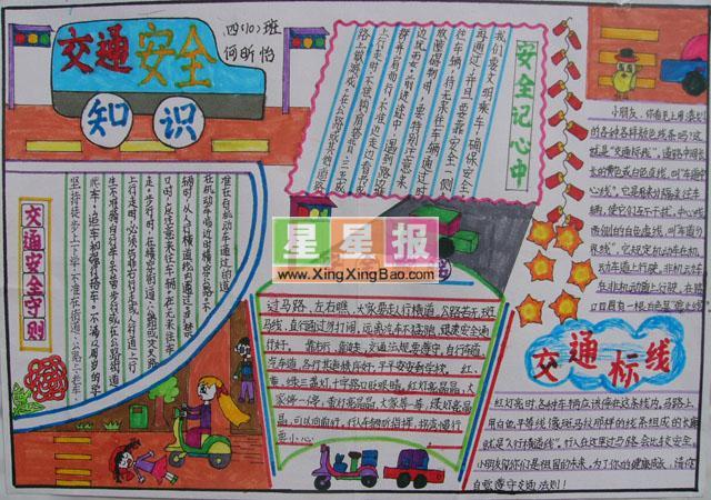交通安全知识手抄报：交通安全守则 16张交通安全手抄报