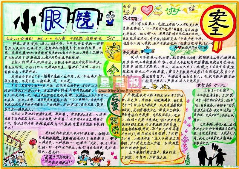 安全与爱同行手抄报 15张安全手抄报