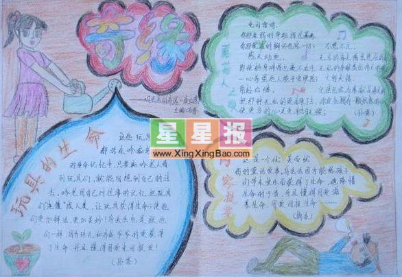 玩具的生命手抄报 15张小学生手抄报