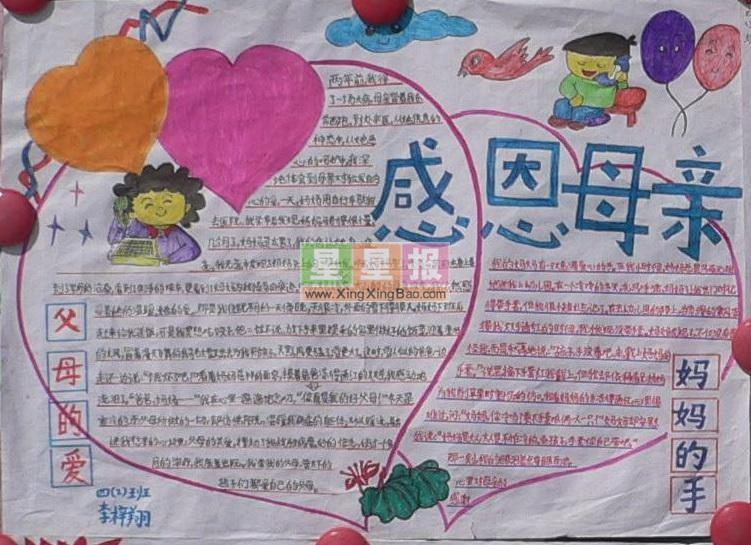 “妈妈的手”手抄报主题 15张母亲节手抄报