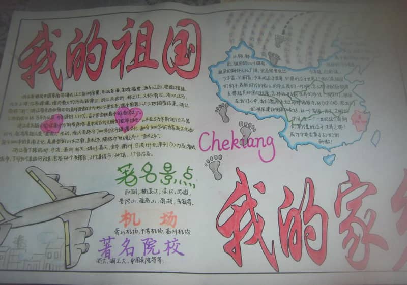 我的祖国我的家乡手抄报版面设计图 13张爱祖国手抄报