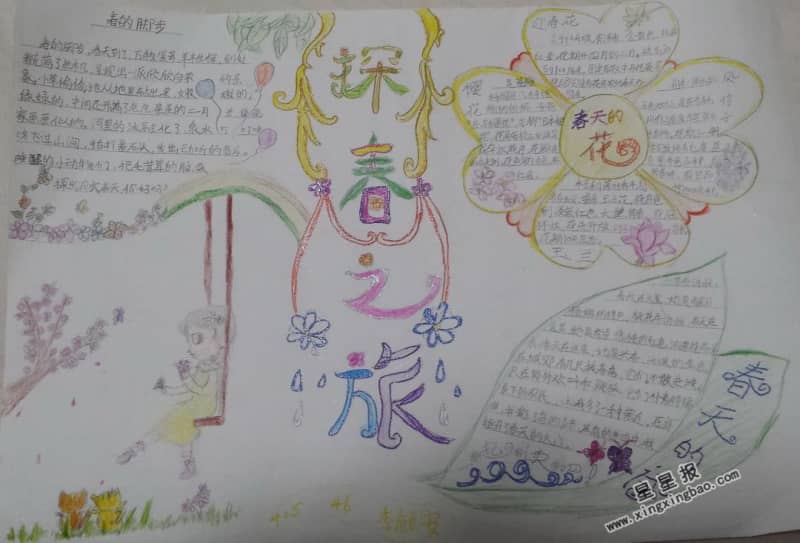 小学生探春之旅手抄报 10张春天手抄报
