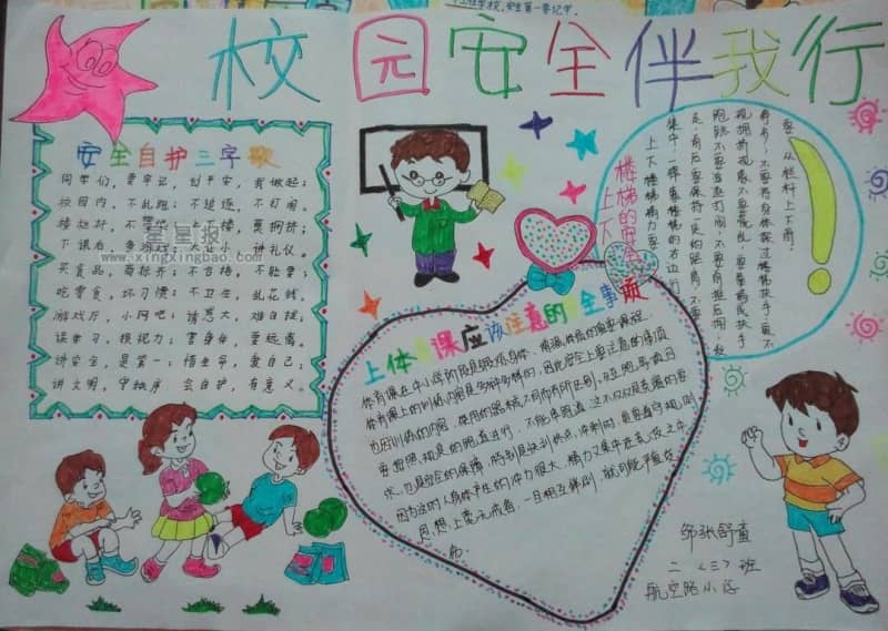 校园安全伴我行手抄报资料 12张安全手抄报