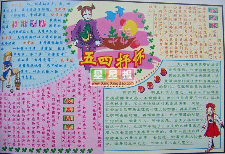 青年节手抄报资料_五四抒怀 13张青年节手抄报