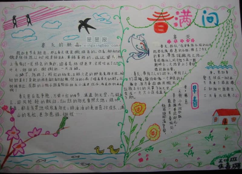 春天手抄报内容_春满人间 12张春天手抄报