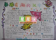 有关于汉字的手抄报——谐音笑话 16张汉字手抄报