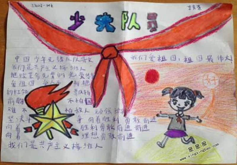 少先队员手抄报图片 13张少先队手抄报