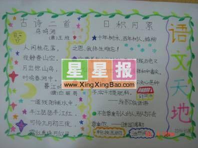 四年级语文手抄报：语文天地 13张语文手抄报