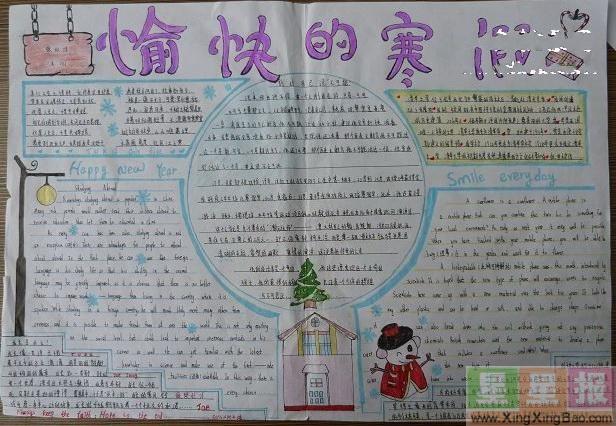 愉快的寒假手抄报图片 14张寒假手抄报