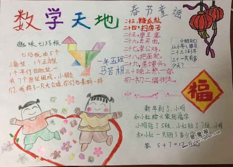 一年级数学天地手抄报内容 11张数学手抄报