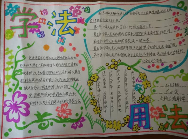 学法用法手抄报图片 10张法制手抄报