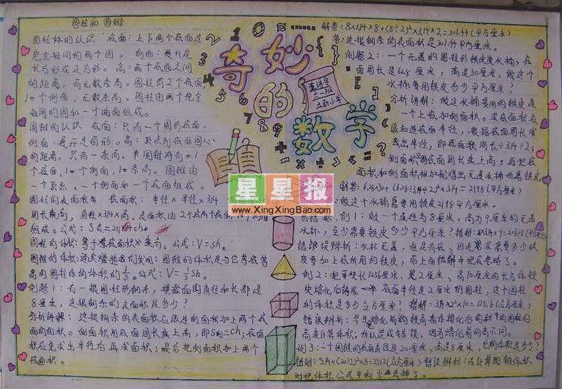 圆柱和圆锥数学手抄报 14张数学手抄报