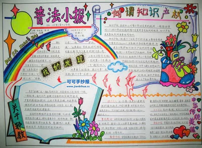 关于普法手抄报图片 13张法制手抄报