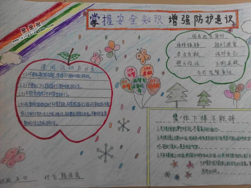 掌握安全知识增强防护意识手抄报 11张安全手抄报