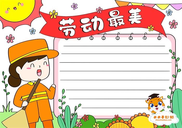 关于劳动的手抄报怎么画好看，小学生劳动最美手抄报模板教程 14张劳动节手抄报