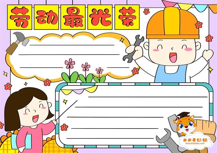 劳动手抄报一等奖模板教程，小学生劳动最光荣手抄报超好看 13张劳动节手抄报
