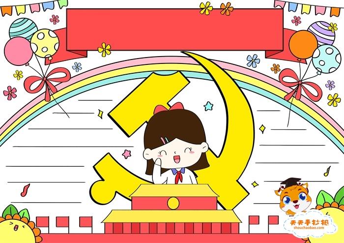 建党100周年手抄报通用模板教程，建党100周年手抄报万能模板怎么画 13张建党节手抄报