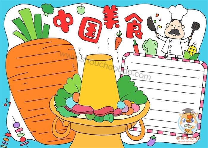 介绍中国美食手抄报图片教程，中国美食主题手抄报怎么画