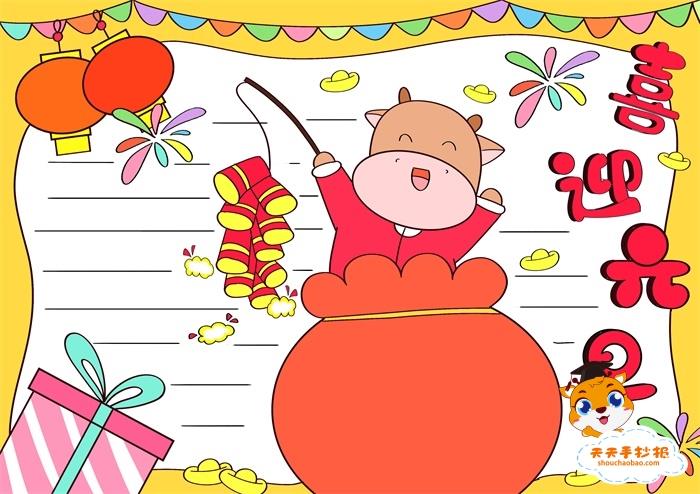 简单又漂亮的喜迎元旦手抄报教程，2021喜迎元旦手抄报怎么画 11张元旦节手抄报