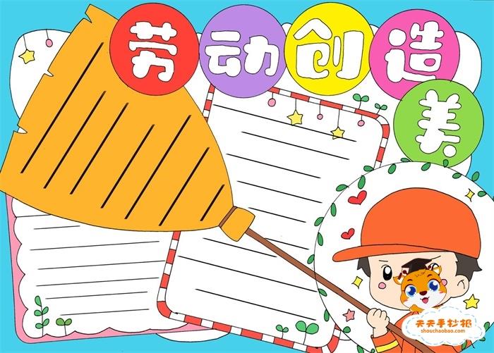 劳动创造美手抄报如何画好看，劳动创造美手抄报精美教程 14张劳动节手抄报