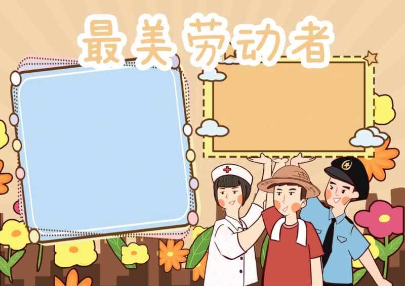 劳动节手抄报，总有一款你能用！ 9张劳动节手抄报