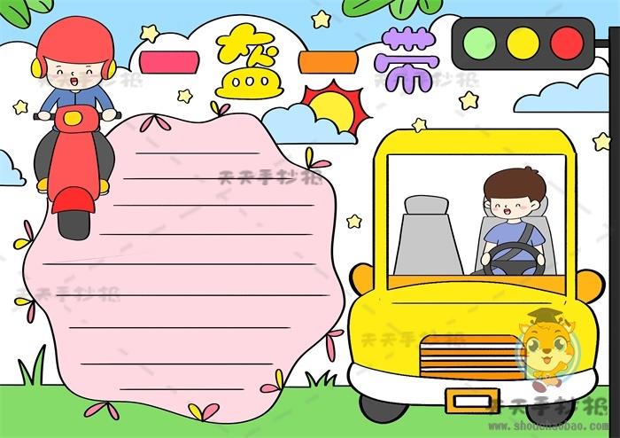 小学生一盔一带手抄报得奖作品讲解，一盔一带手抄报内容怎么写 15张交通安全手抄报