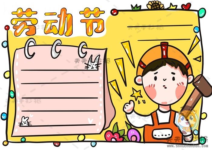 小学生五一劳动节手抄报画绘画模板，劳动节手抄报内容资料写法 10张劳动节手抄报