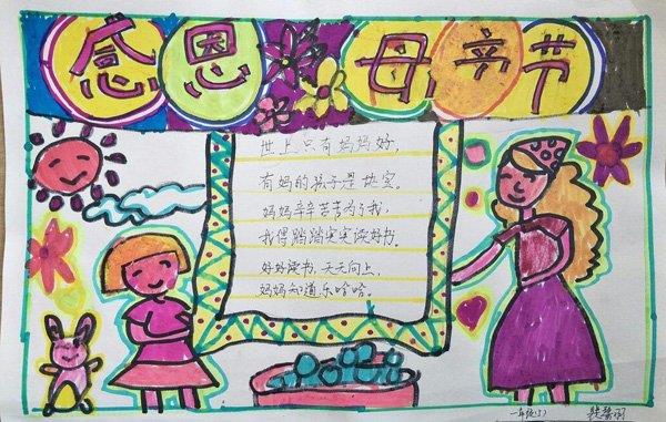 小学生母亲节手抄报图片，感恩母亲节 14张母亲节手抄报