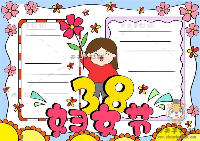 十分简单的妇女节手抄报模板教程，38妇女节手抄报内容文字写什么 16张妇女节手抄报