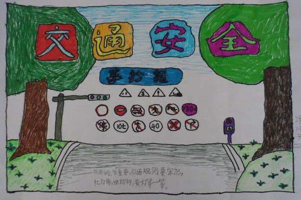 小学生交通安全手抄报图片 交通安全在我心 13张交通安全手抄报