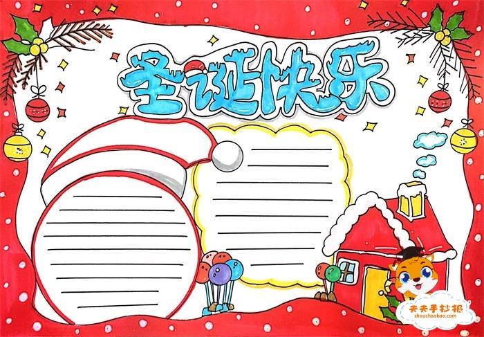 小学生圣诞快乐手抄报模板教程，关于圣诞节的手抄报简单画法