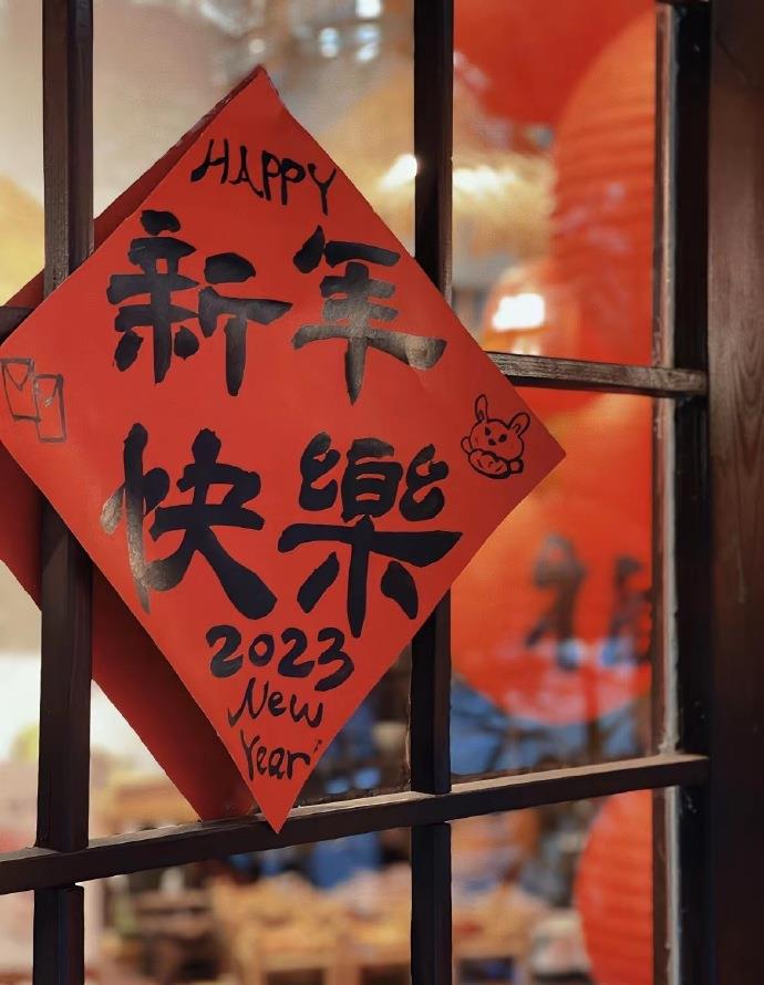 新年文字背景图片2023新款|兔年朋友圈祝福背景图可爱 7张