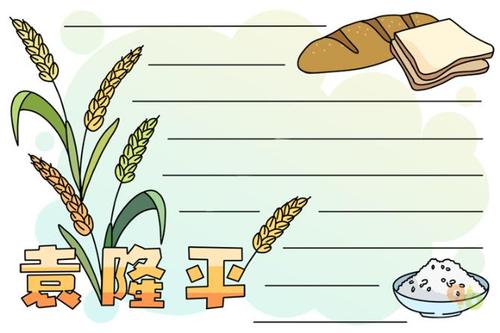 关于水稻的手抄报图片