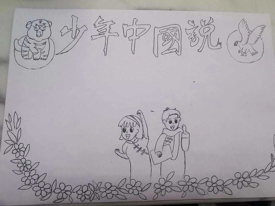 少年中国说的手抄报怎么画