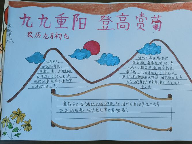 重阳节的手抄报怎么画三年级