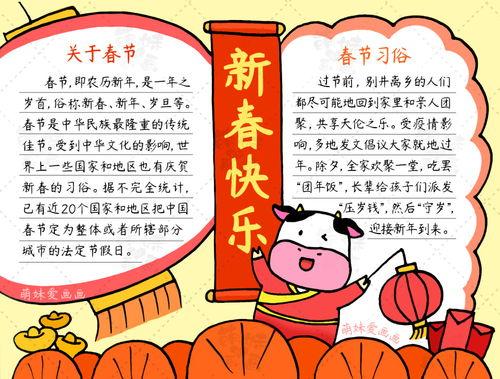 传统文化春节手抄报