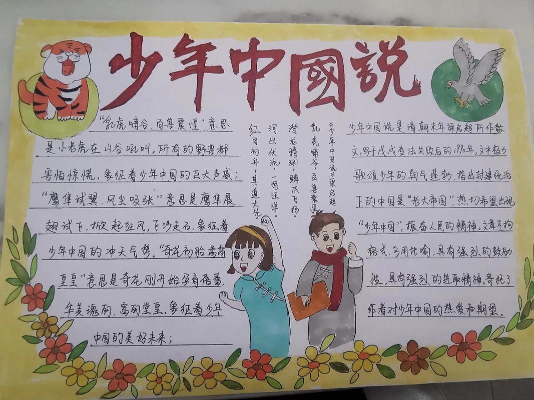 五年级上册少年中国说手抄报