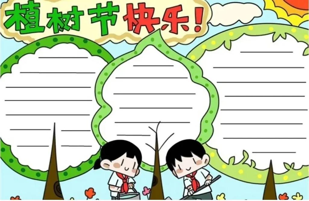 中国植树节手抄报