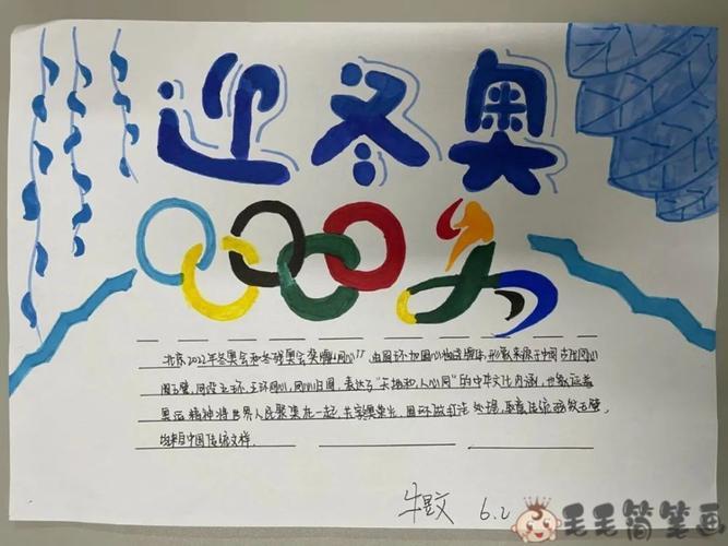 奥林匹克手抄报图片